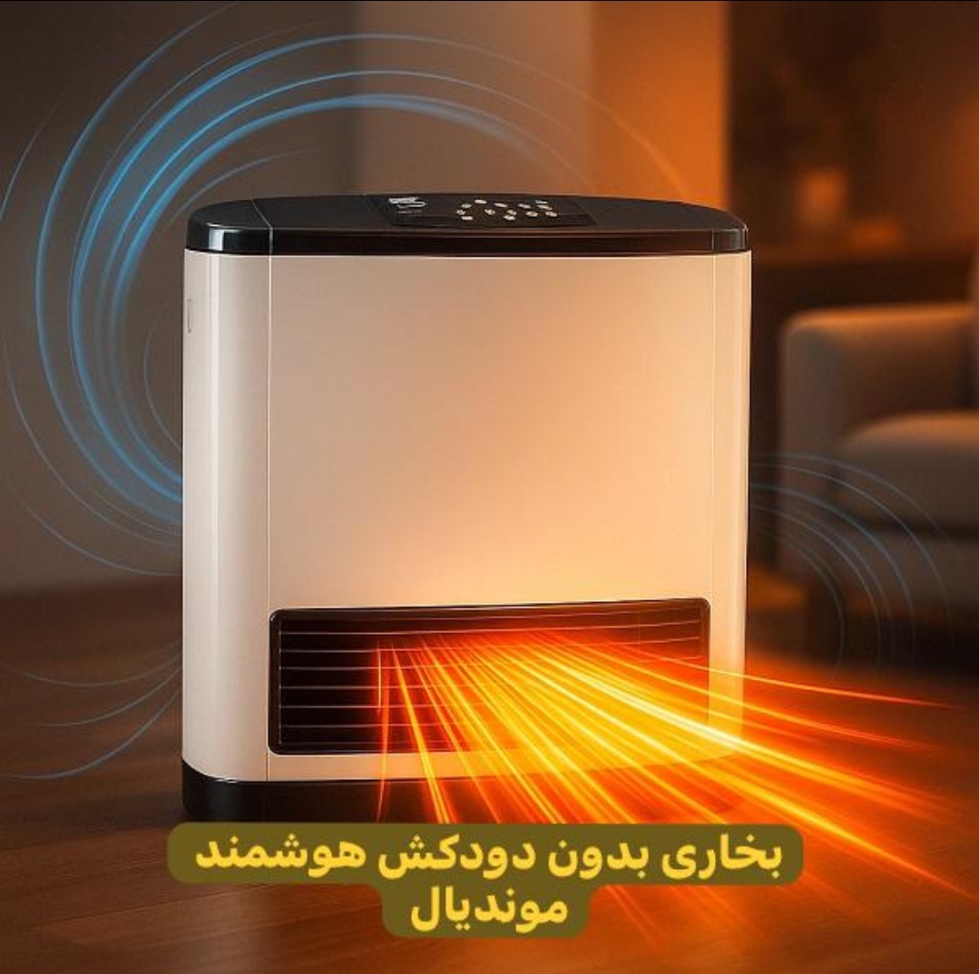 بخاری هوشمندبدون دودکش (طرح ژاپنی)