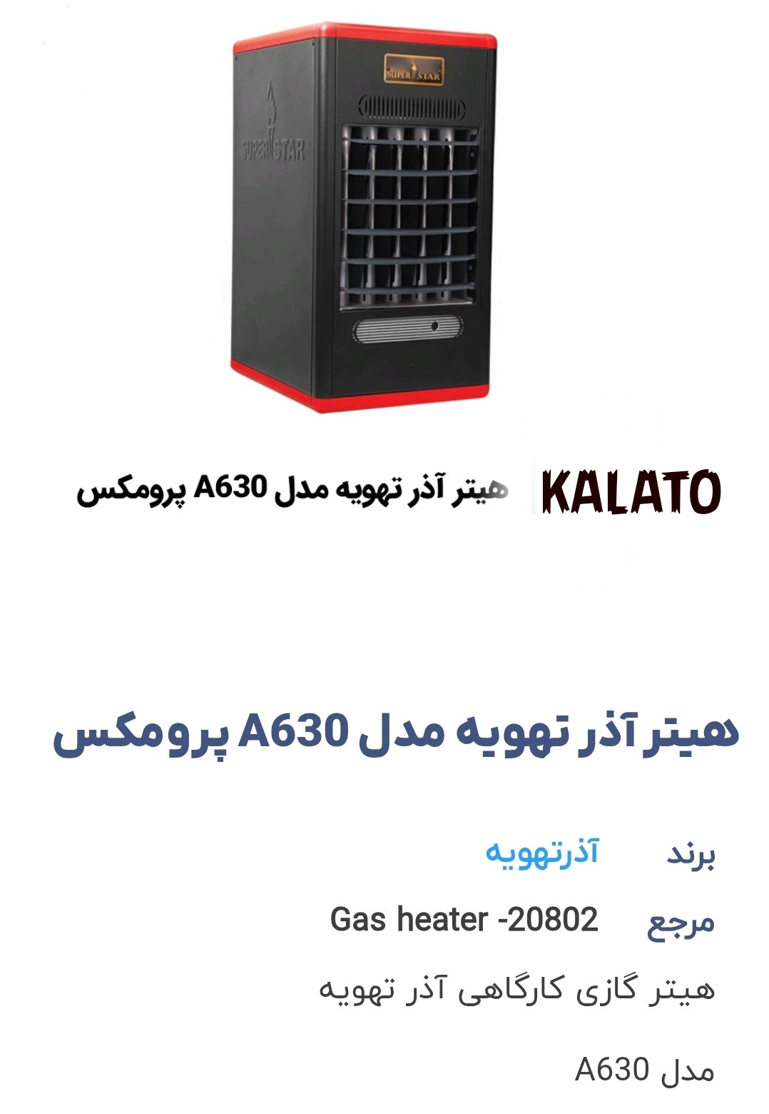 هیترکارگاهی ۴۵۰۰۰ آذرتهویه